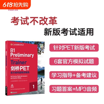 正版现货直发2025适用剑桥PET官方模考题精讲精练1青少版校园版Trainer改革B1综合词汇考试备考