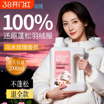 羽绒服蓬松洗涤剂清洗洗衣机干洗专用洗衣液去污渍神器官方旗舰店