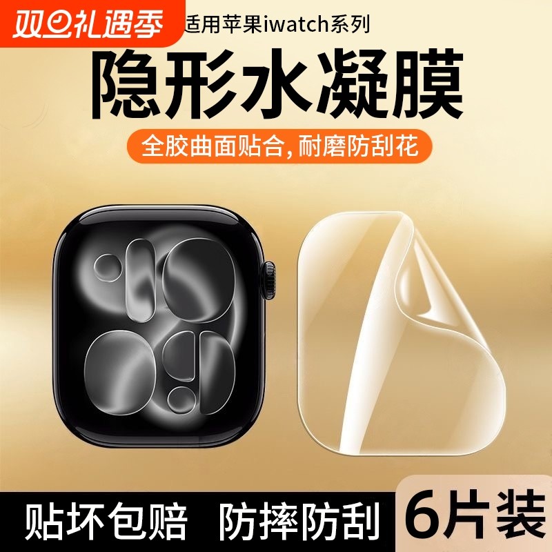 适用苹果手表防摔防刮保护膜