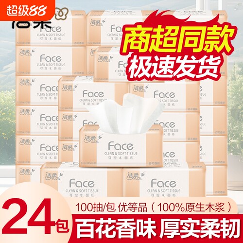 洁柔百花香24包极速发货