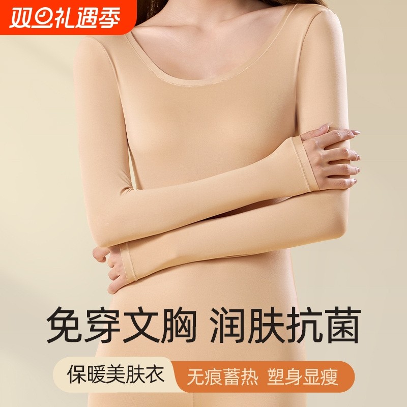 超薄美肤肌底衣自带胸垫恒温发热修身显瘦打底衫无痕美体保暖秋冬