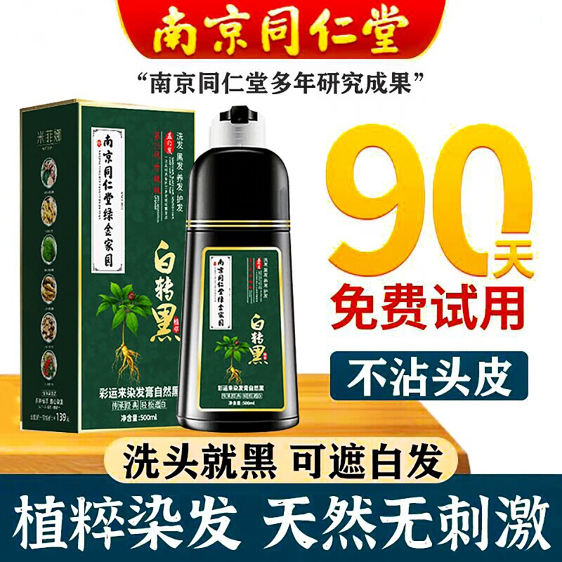 植物泡泡染发剂膏天然纯黑色梳子男女士专用遮白发不沾头皮同仁堂