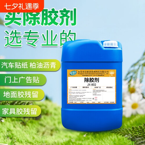 强力除胶剂工业树脂胶黏胶AB胶工厂清洗专用粘胶去除剂清除解胶剂
