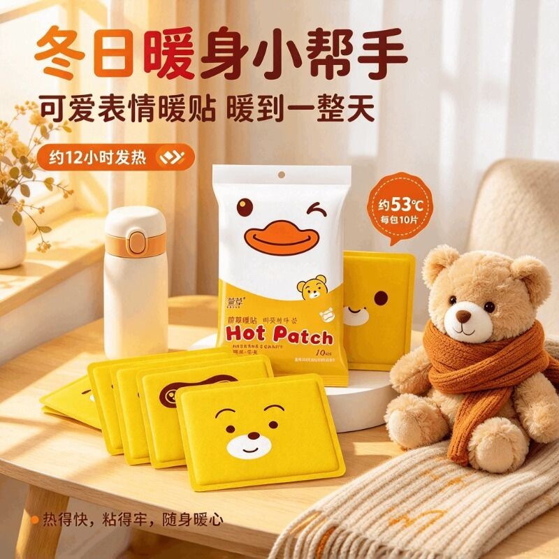 卡通暖贴暖宝宝养生热敷冬季防寒保暖腰宫腹热帖驱寒活血通络