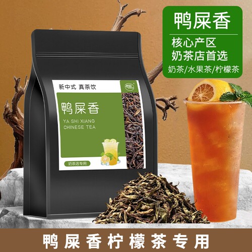 鸭屎香柠檬茶凤凰单丛茶奶茶店专用茶叶乌龙茶商用原料浓香型茶饮