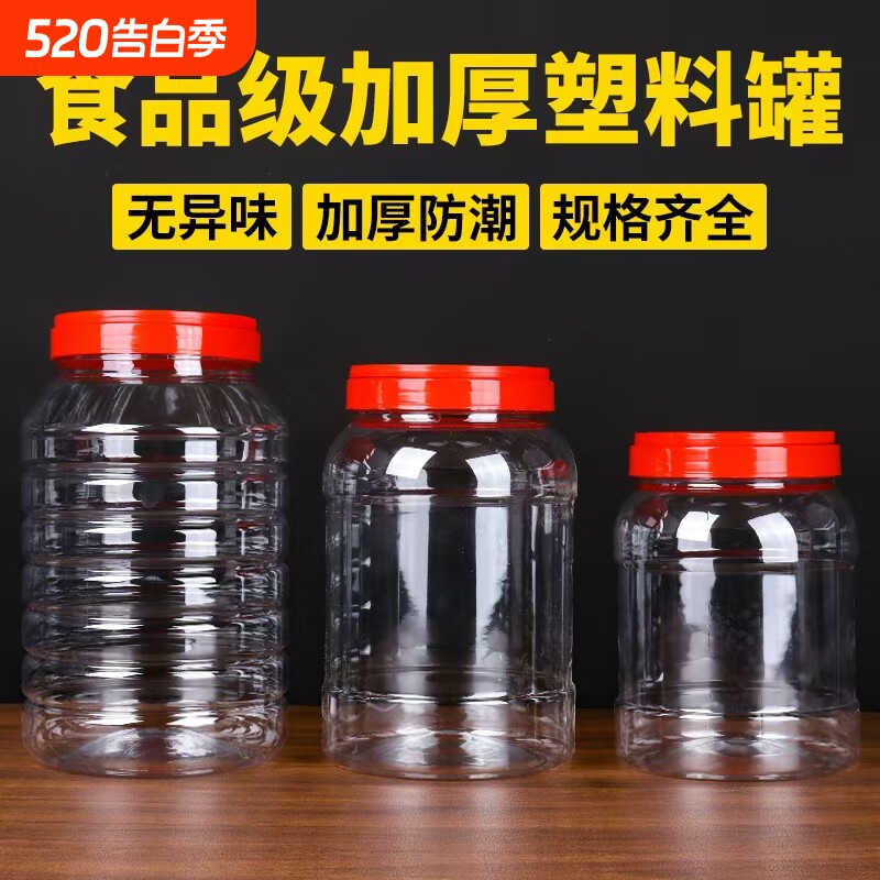 塑料密封罐食品级加厚透明大泡菜坛子咸菜桶辣酱罐厨房杂粮储物罐