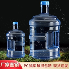 桶装水空水桶饮水机桶家用食品级pc纯净水桶手提式矿泉户外水桶