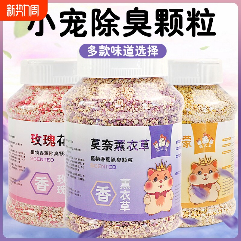 仓鼠垫料除臭颗粒仓鼠金丝熊用品垫料香薰去异味清香仓鼠造景垫料