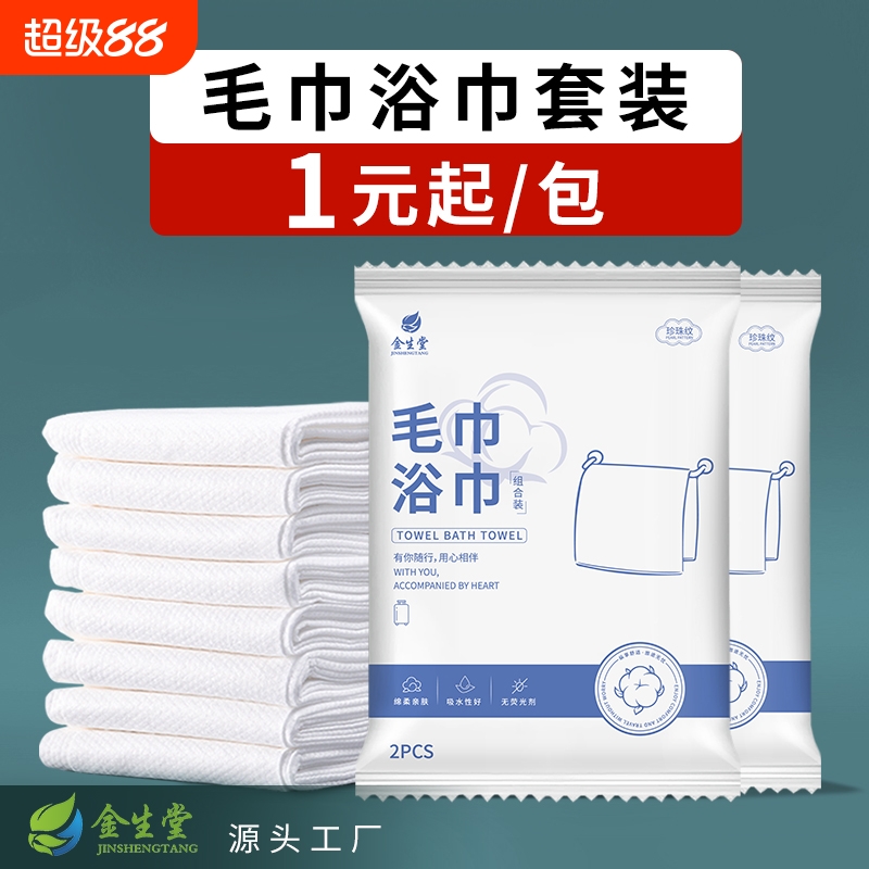 一次性浴巾毛巾套装加厚便携独立包装酒店宾馆专用美容院毛巾批发