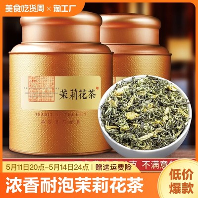 特级浓香型茉莉花茶2023新茶