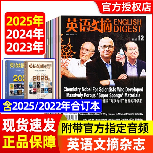 英语文摘2025-2023年过刊打包