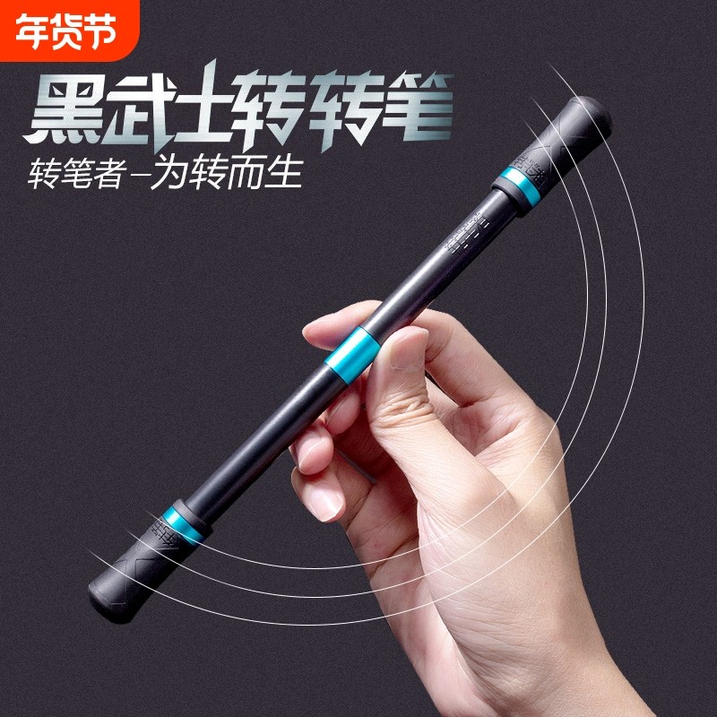 黑武士转转笔转笔者比赛专用指尖转笔解压初学者新手不可写字网红神器高颜值发光磨砂抗摔防摔专业高级小学生,文具电教/文化用品/商务用品,其它功能笔,淘宝优惠券,粉丝福利购,淘宝优惠卷