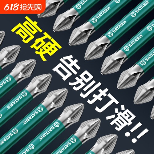 世达批头十字强磁防滑高硬度加长
