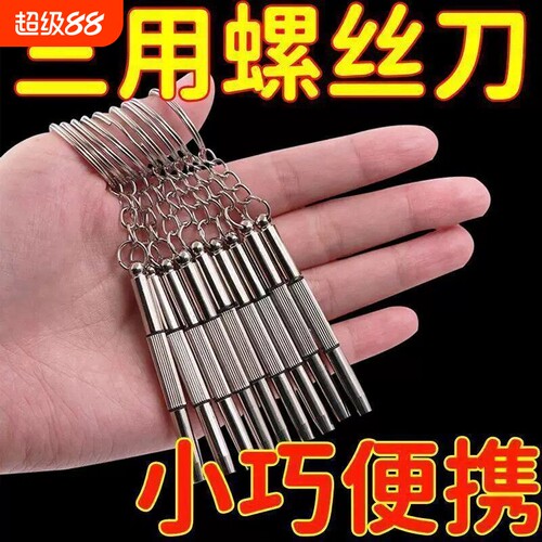 眼镜鼻托多功能三合一螺丝刀修理鼻垫便携式十字一字工具专用套装