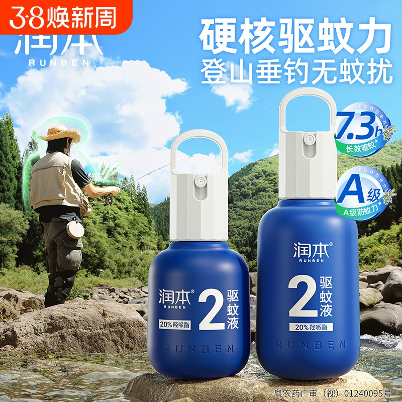 润本驱蚊液派卡瑞丁儿童防蚊喷雾宝宝户外专用防蚊虫驱蚊酯海边