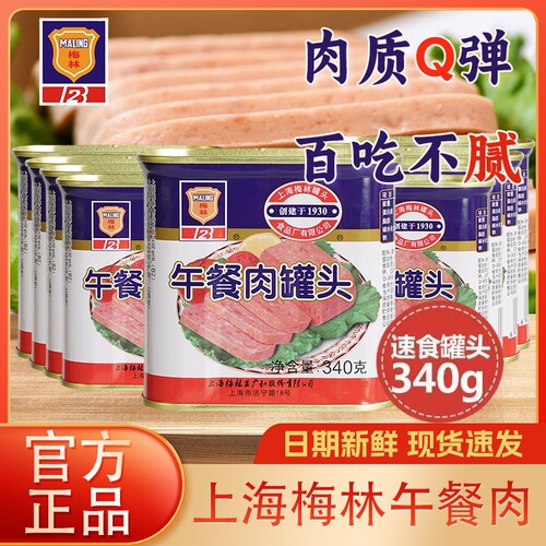 梅林午餐肉340g罐装|千人回购