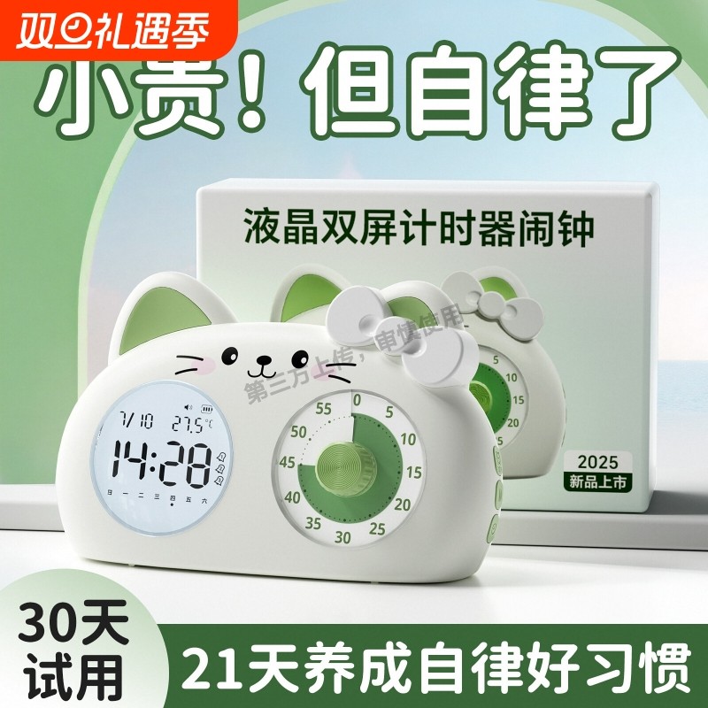 计时器小学生自律神器定倒计时儿童学习专用闹钟三合一时间管理器