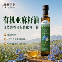 赫莉西亚100%纯正有机亚麻籽油258ml直接喝Omega3正品家用辅食油