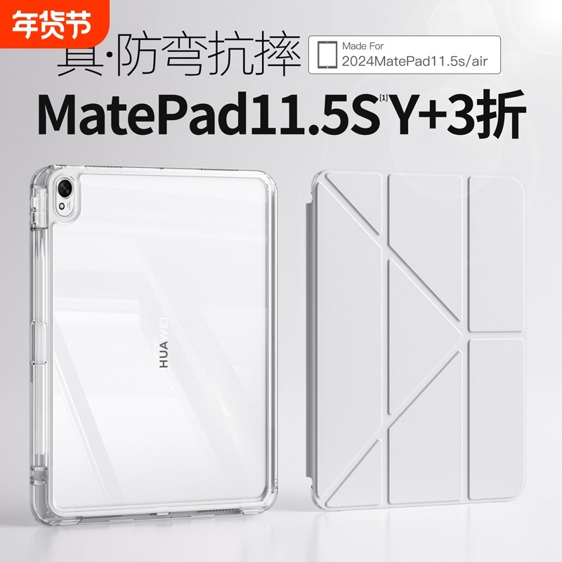 适用华为MatePadPro13.2保护套2024Y折air11.5Pro11平板防摔壳10.8磁吸SE带笔槽matepad1112.2防弯双面散热,3C数码配件,平板电脑保护套/壳,淘宝优惠券,粉丝福利购,淘宝优惠卷