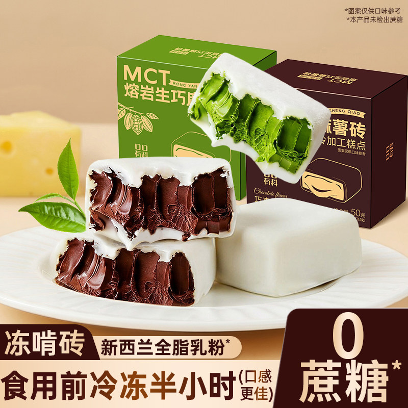 熔岩生巧麻薯砖50克巧克力味抹茶0甜品休闲零食品小吃甜点心H糕点
