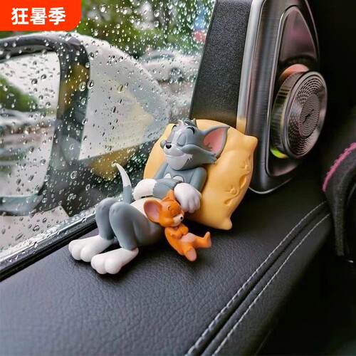 猫和老鼠车内装饰品|万人加购