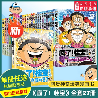 疯了桂宝漫画书全套1-26