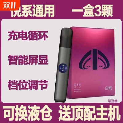 统配悦刻六代五代幻影雾化器分体机果味可视化仓液清新口腔戒烟器