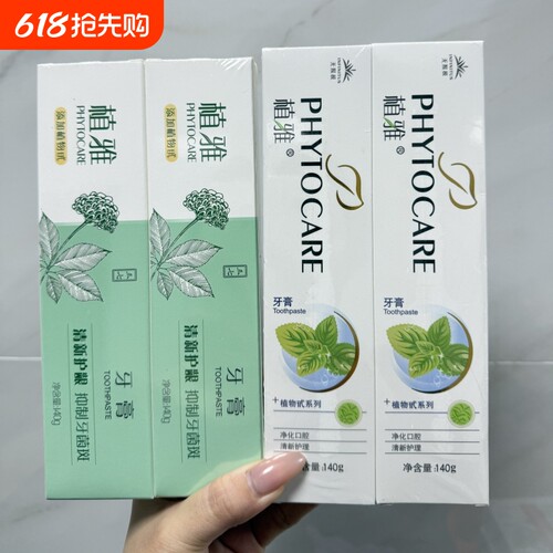 专效无限极祛黄美白正品140植雅口臭牙膏薄荷清新口气牙龈消炎植