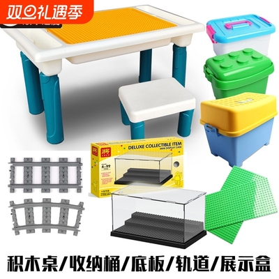 兼容乐高积木底板收纳桶益智拼装玩具火车轨道展示盒积木桌大颗粒
