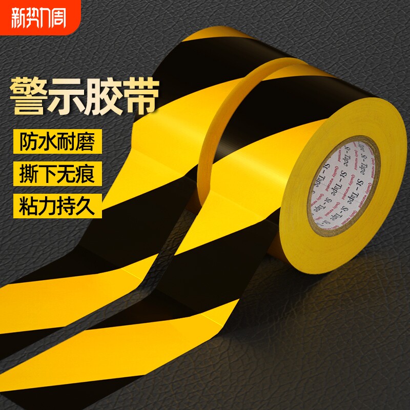 黑黄警示胶带pvc斑马线安全警戒地标帖地板地面胶条彩色划线定位