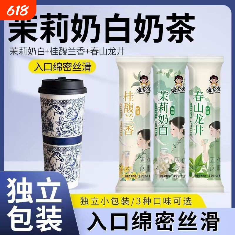 茉莉雪芽奶茶冲饮小包装0反式奶茶店速溶奶茶粉冲泡饮品袋装奶白