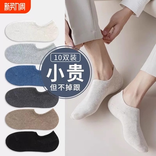 浅口隐形袜防臭吸汗短筒袜 薄款 船袜男防滑不掉跟纯棉夏季 袜子男士