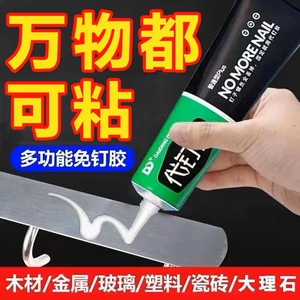 万能代钉胶强力免钉胶双面胶免打孔无痕高粘度强力胶水粘铁粘墙