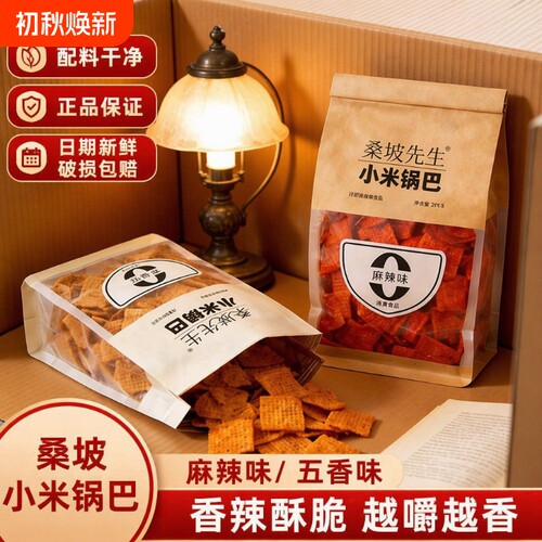 桑坡小米锅巴零食|超1000次加购