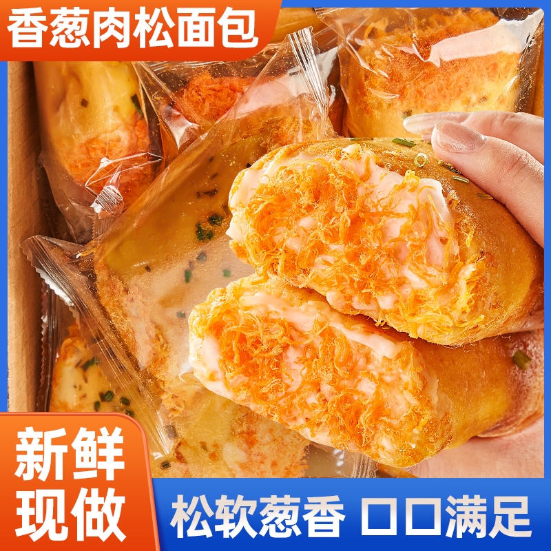 香葱肉松面包整箱早餐食品夹心蛋糕健康零食速食休闲小吃试吃葱香