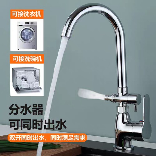 厨房水龙头冷热水双用接水龙头