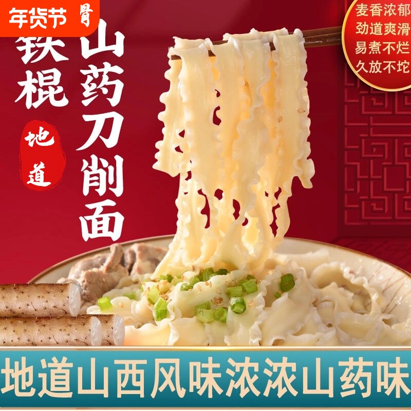 【工厂直发】正宗手工铁棍山药刀削面炸酱面劲道爽滑久煮不断荞麦