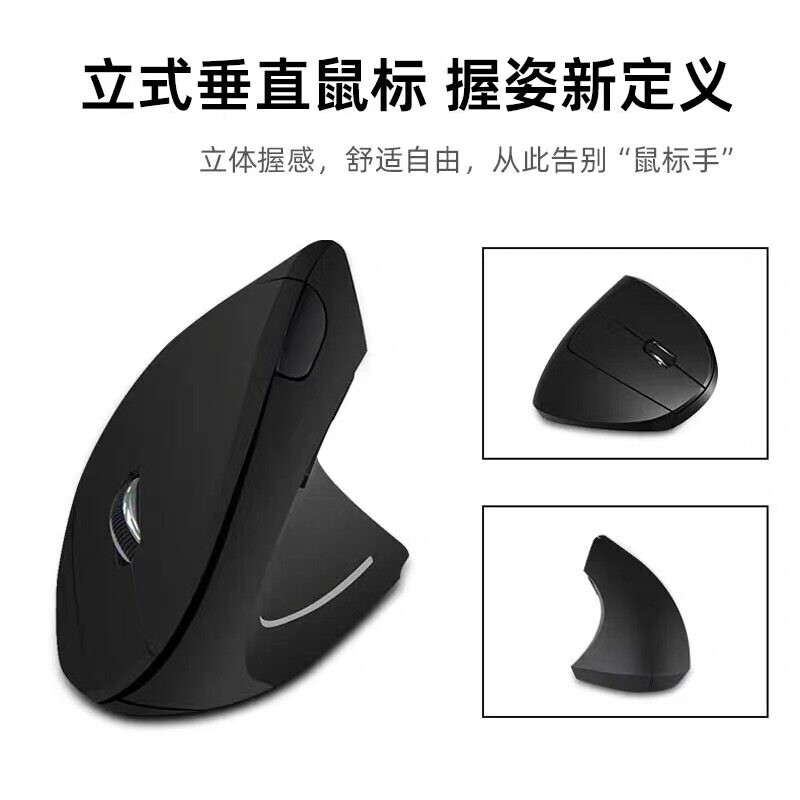 人体工学无线有线鼠标电脑垂直侧握立式可充电笔记本台式电脑鼠标