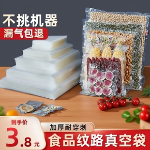 真空保鲜袋食品级纹路密封袋抽真空专用包装 袋家用压缩袋封口冷冻