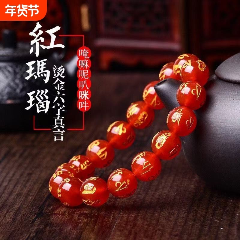 玛瑙手链烫金黑色天然六字真言经文佛珠男女款本命年吉祥手串送盒