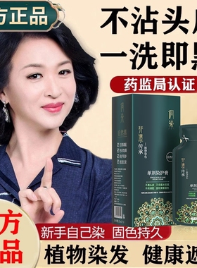 侗染单剂染发膏纯天然植物染发剂一洗黑男女官方旗舰店不沾自然黑