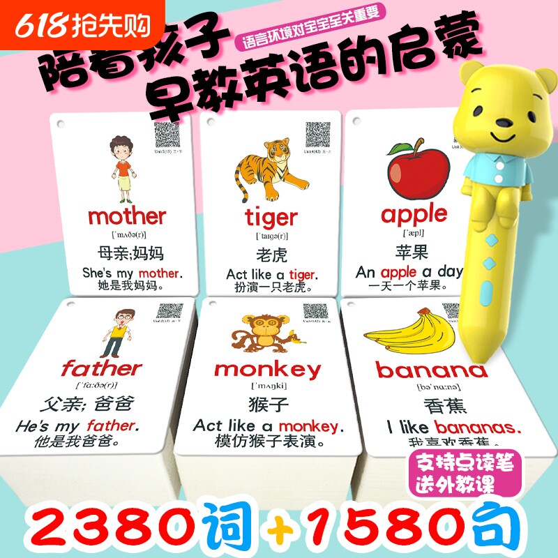 幼儿英语单词卡片启蒙儿童小学生英文字母有声点读卡宝宝早教闪卡