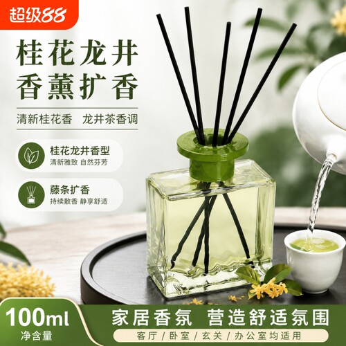 【全网热销】茶香系列无火香薰