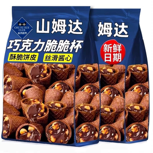 年货糖果巧克力脆脆杯星大杯球脆脆甜筒桶装夹心饼干（代可可脂）