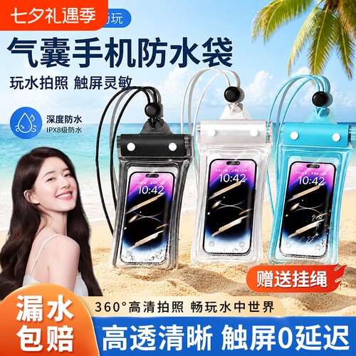 户外玩水必备手机防水保护套