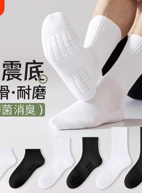 毛巾底袜子男士中筒袜防臭纯棉加厚运动袜透气长筒袜抗菌短筒白色