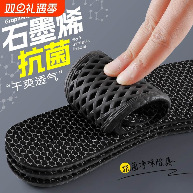 石墨烯除臭鞋垫男女吸汗防臭透气运动减震舒适踩屎感大学软弹全掌