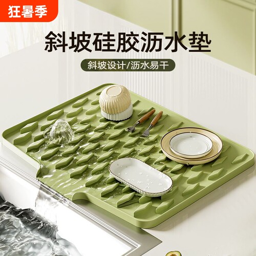 水槽沥水垫硅胶导流式厨房果蔬碗碟滤水干燥垫家用台面斜坡排水垫