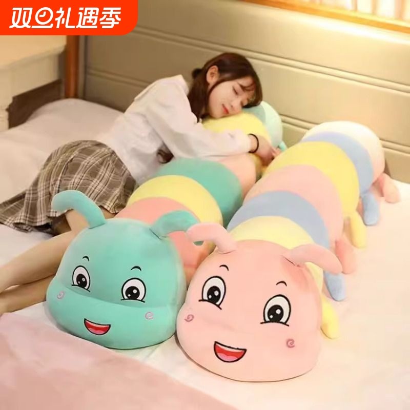 可爱毛毛虫布娃娃陪睡玩偶毛绒玩具公仔女生睡觉夹腿枕情人节礼物