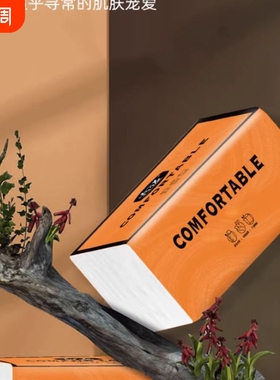 曦诺橙色抽纸 4 层加厚 300 张办公家用两用抽纸
